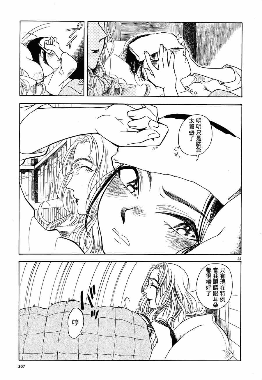 《首级之花于此绽放》漫画 002集