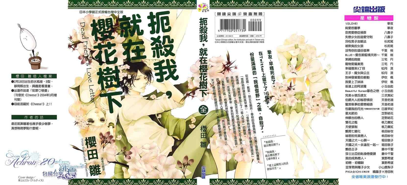 《扼杀我，就在樱花树下》漫画 扼杀我就在樱花树下 001集