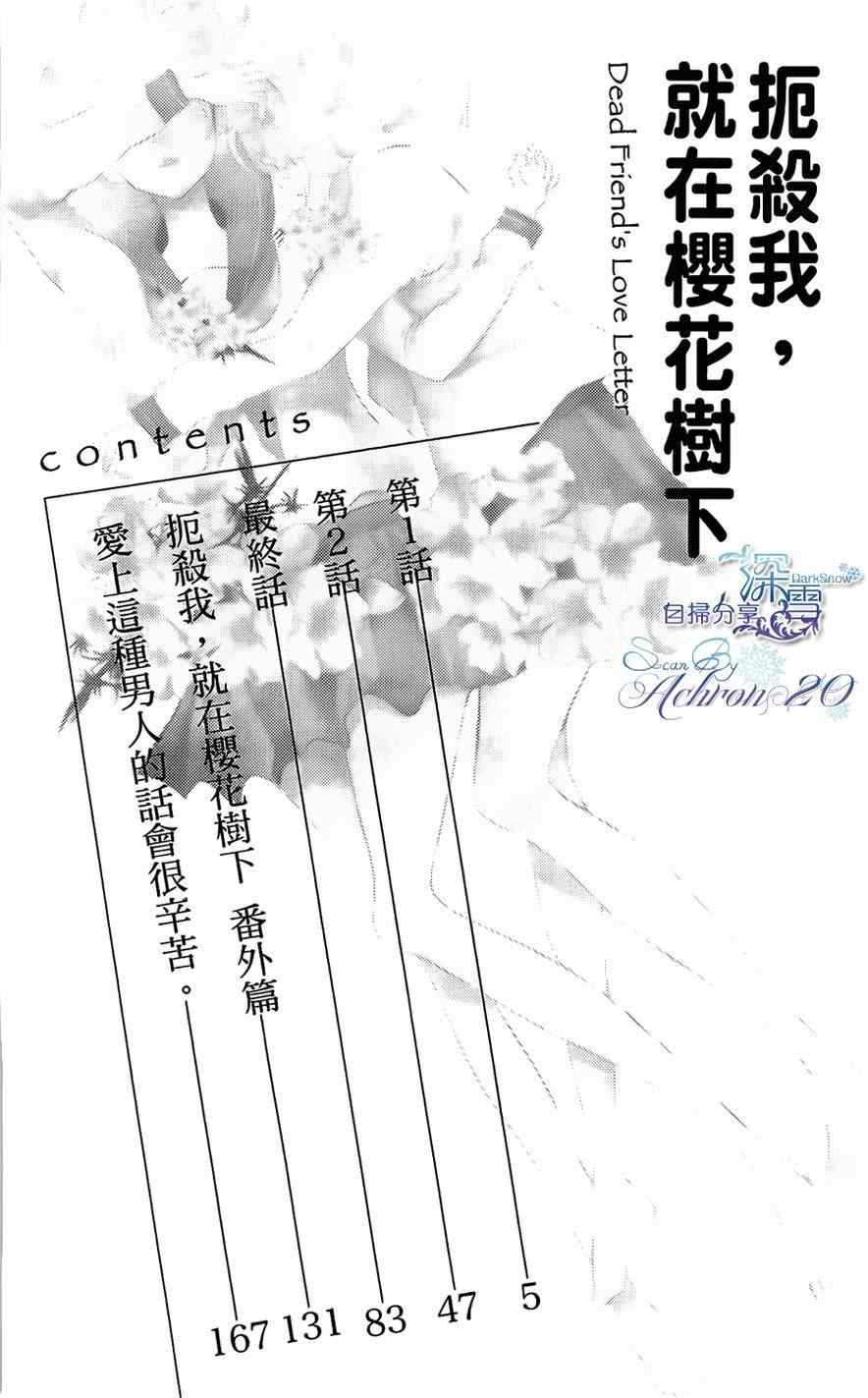 《扼杀我，就在樱花树下》漫画 扼杀我就在樱花树下 001集