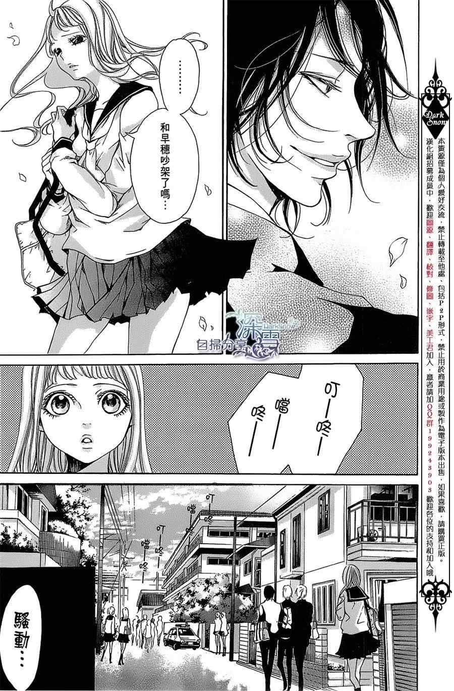 《扼杀我，就在樱花树下》漫画 扼杀我就在樱花树下 001集