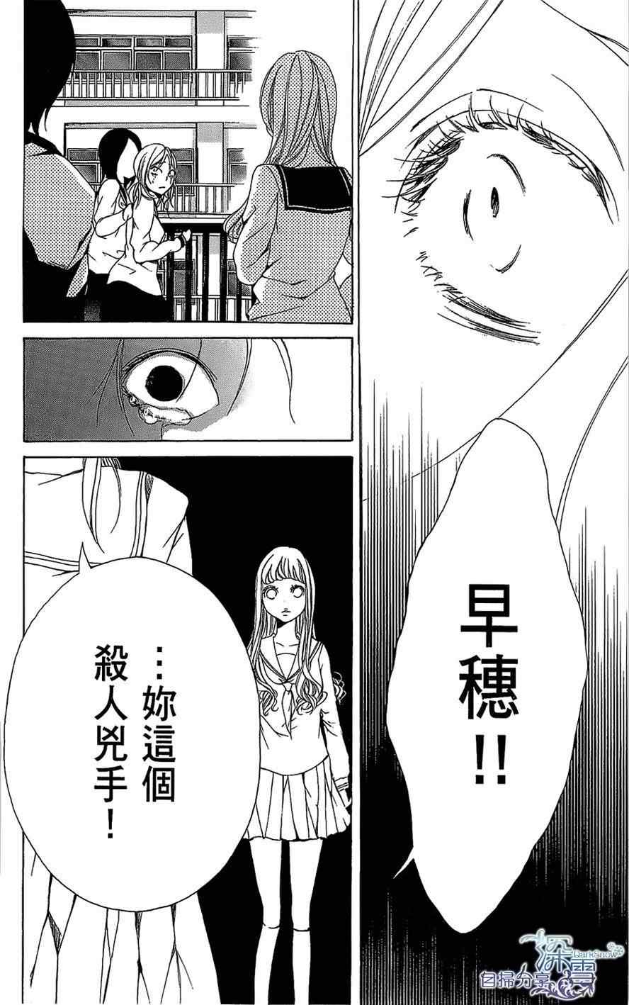 《扼杀我，就在樱花树下》漫画 扼杀我就在樱花树下 001集