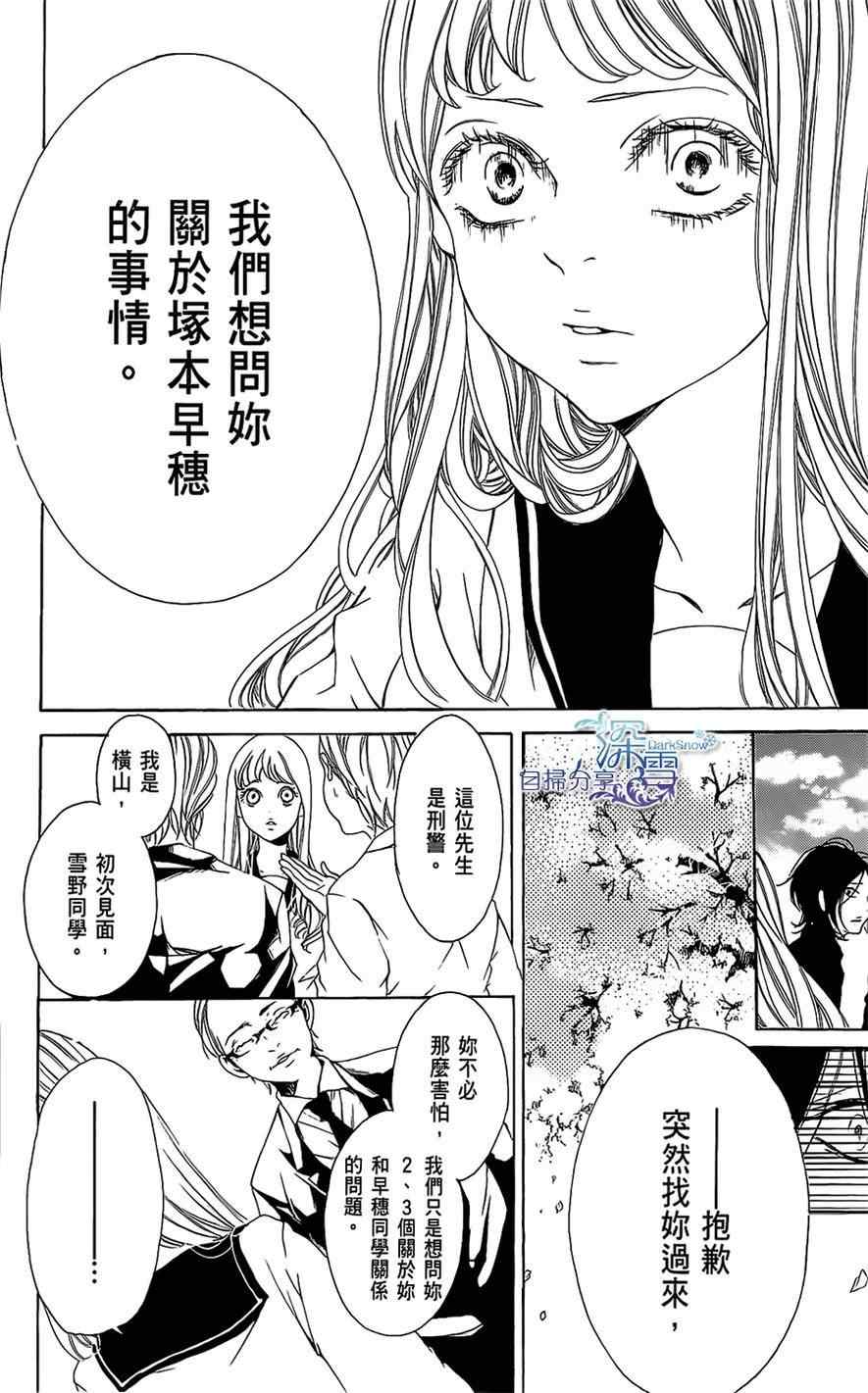 《扼杀我，就在樱花树下》漫画 扼杀我就在樱花树下 001集