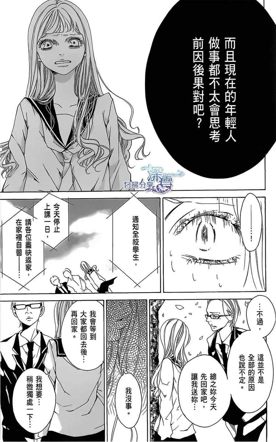 《扼杀我，就在樱花树下》漫画 扼杀我就在樱花树下 001集