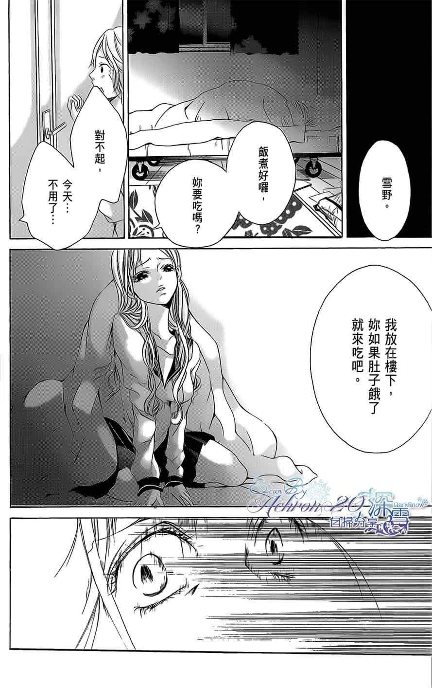 《扼杀我，就在樱花树下》漫画 扼杀我就在樱花树下 001集