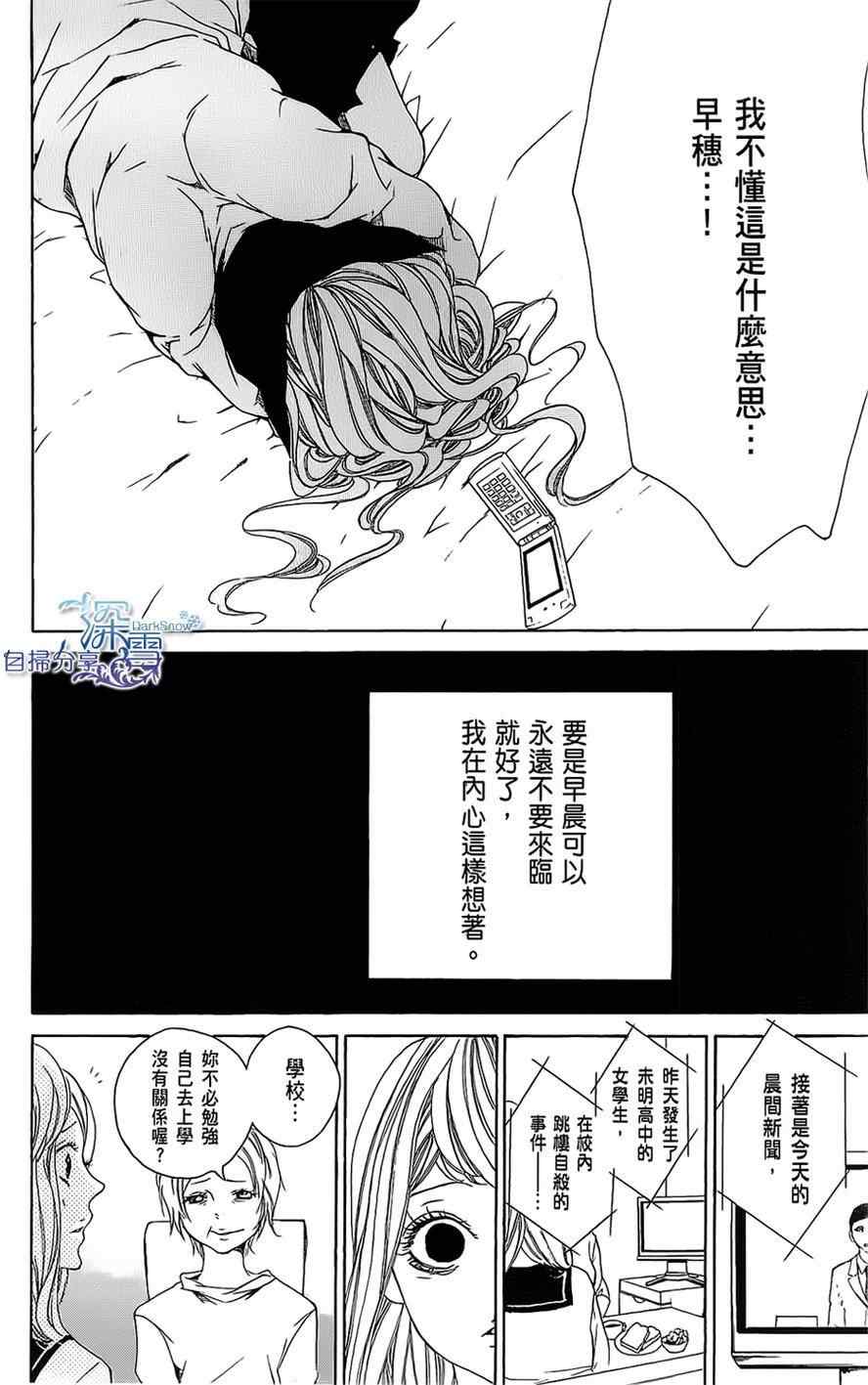 《扼杀我，就在樱花树下》漫画 扼杀我就在樱花树下 001集