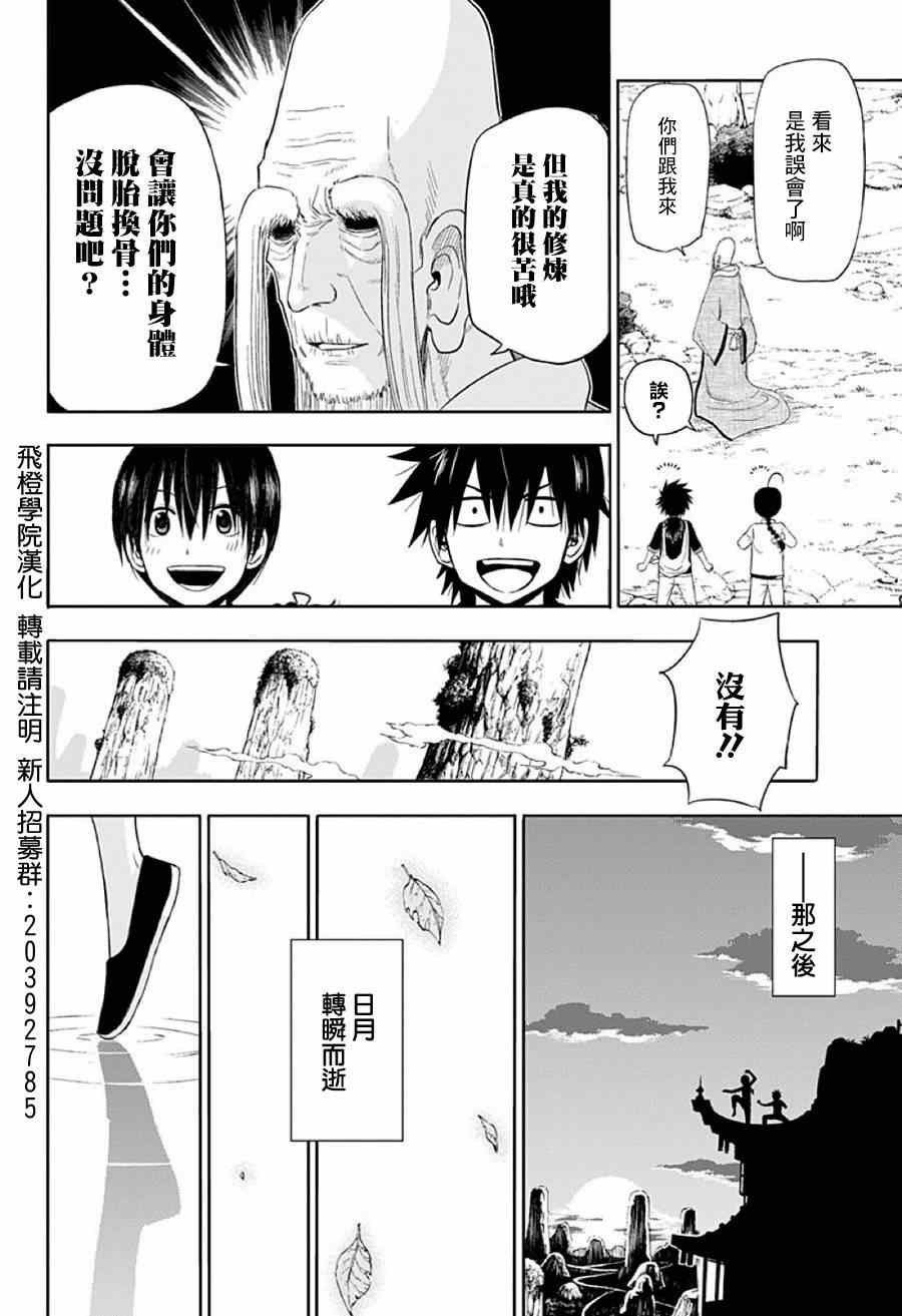 《虎兄与龙》漫画 001集