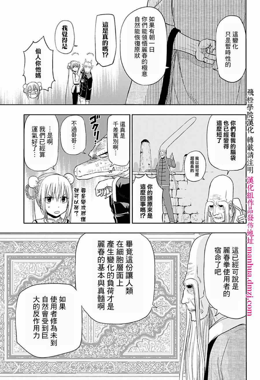 《虎兄与龙》漫画 001集