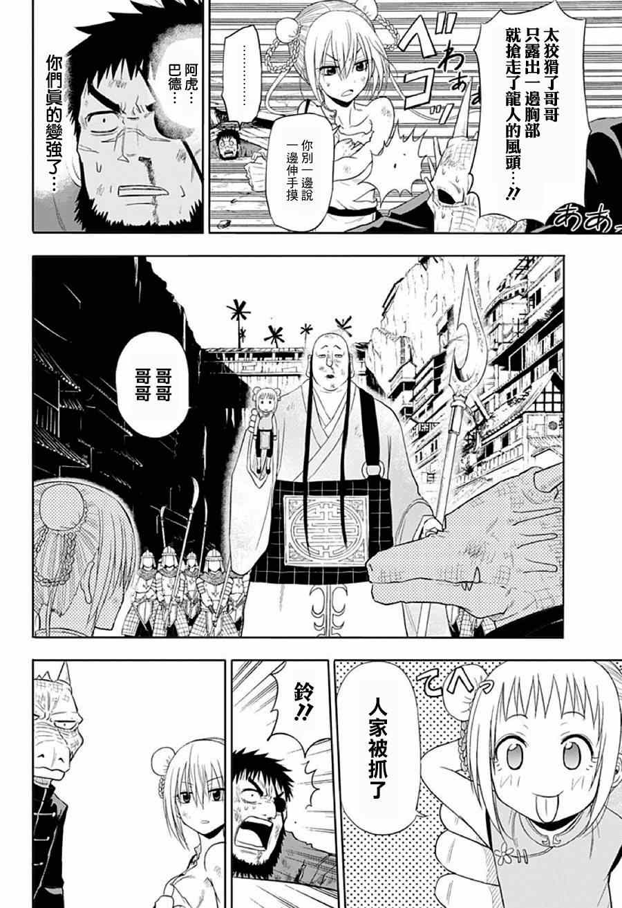 《虎兄与龙》漫画 001集