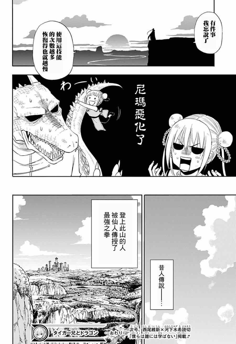 《虎兄与龙》漫画 001集