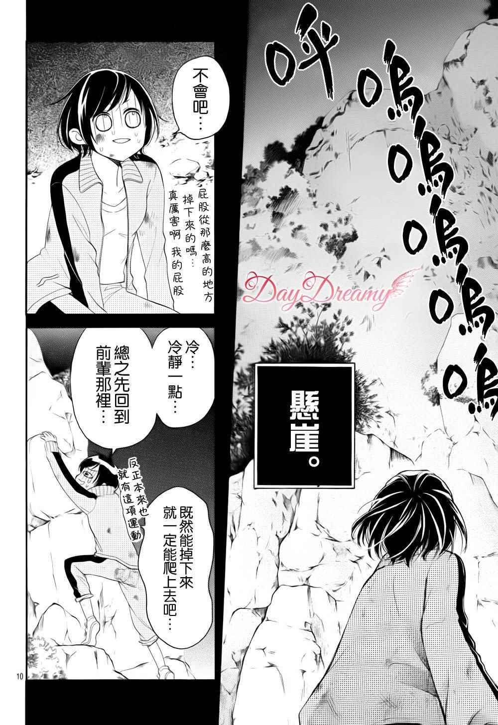 《四月的你、角宿星》漫画 四月的你角宿星 011话