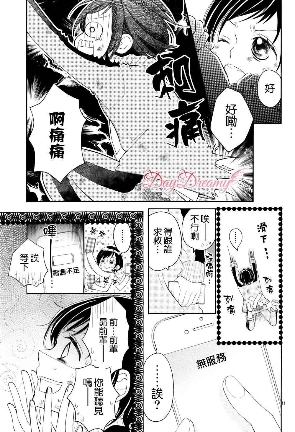 《四月的你、角宿星》漫画 四月的你角宿星 011话