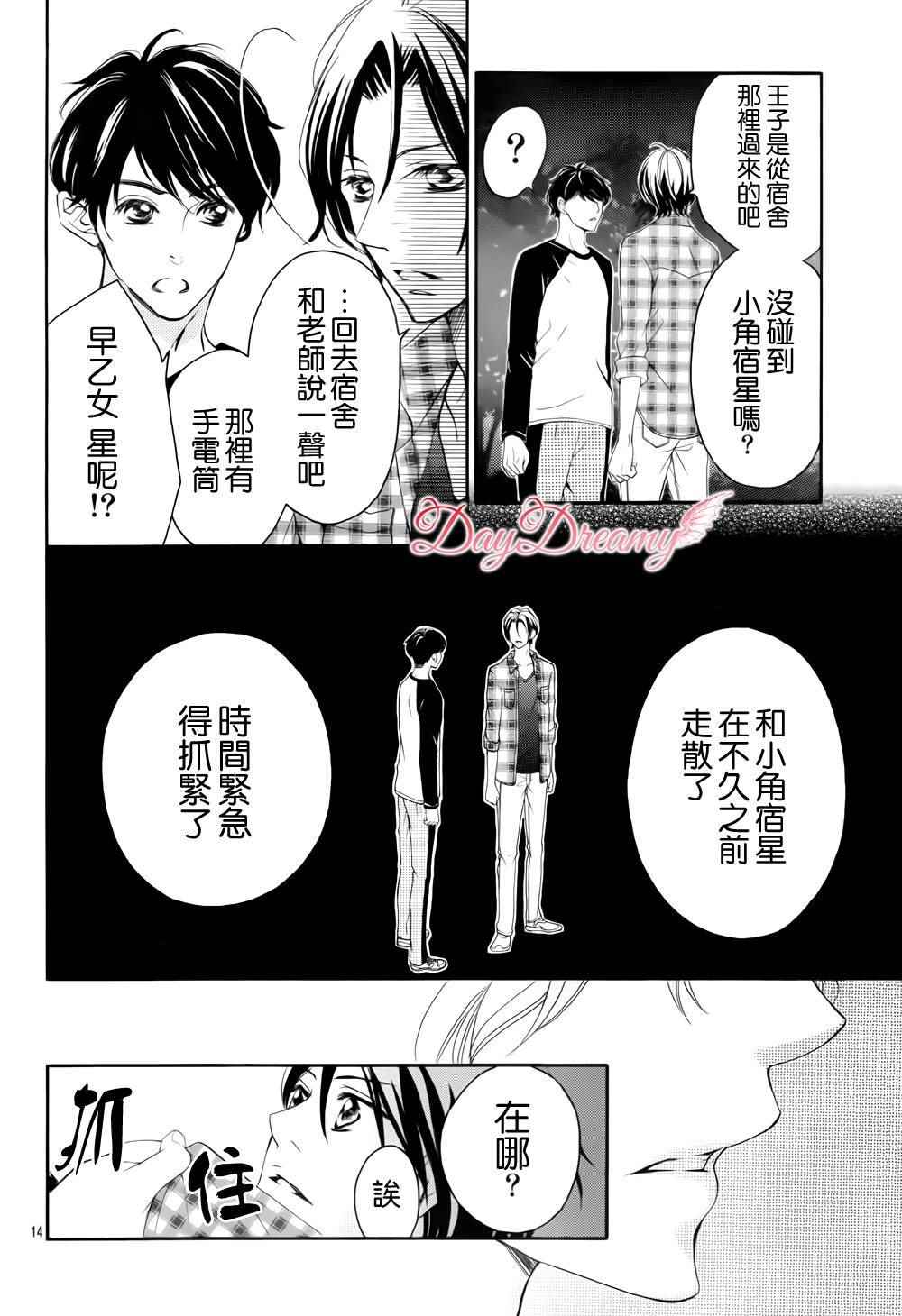 《四月的你、角宿星》漫画 四月的你角宿星 011话