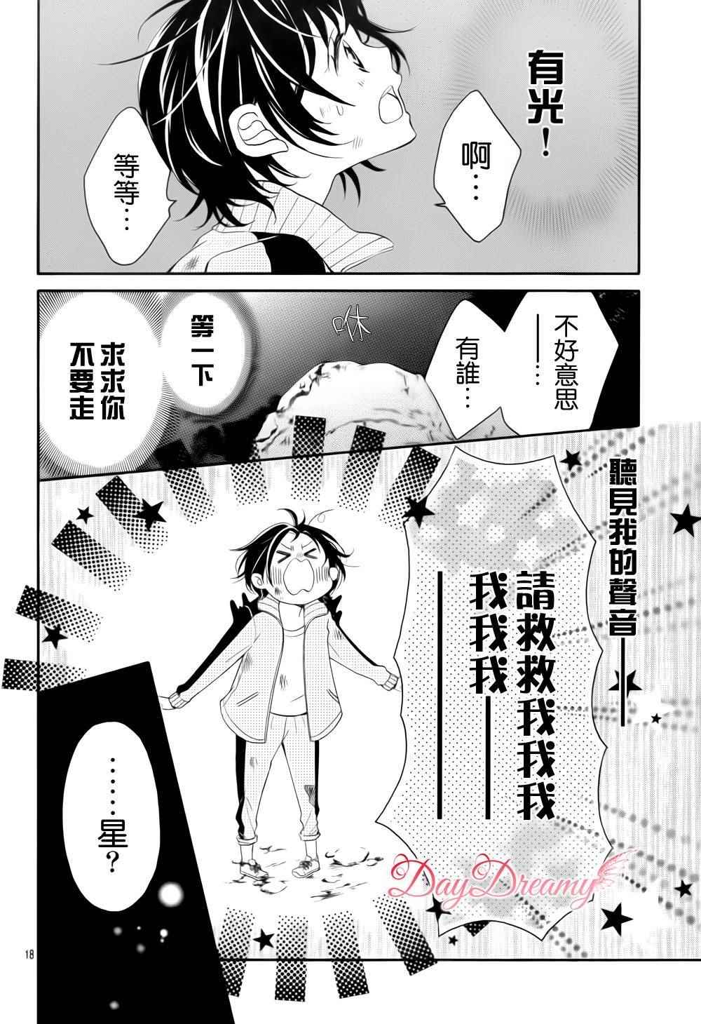 《四月的你、角宿星》漫画 四月的你角宿星 011话