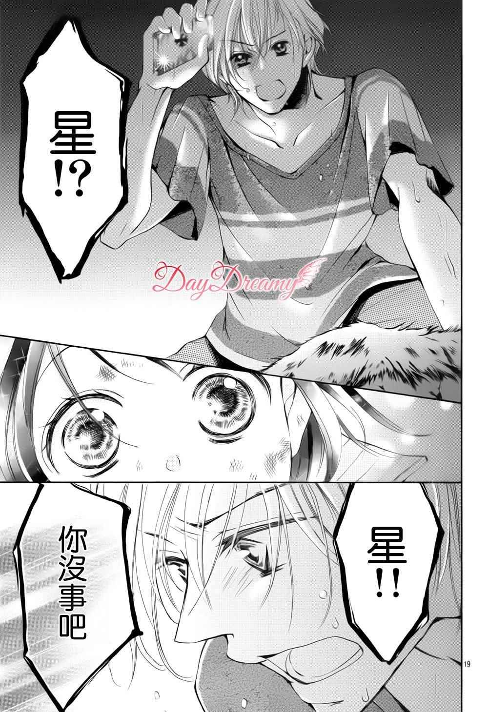 《四月的你、角宿星》漫画 四月的你角宿星 011话