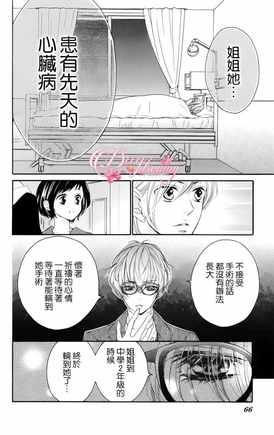 《四月的你、角宿星》漫画 四月的你角宿星 026话