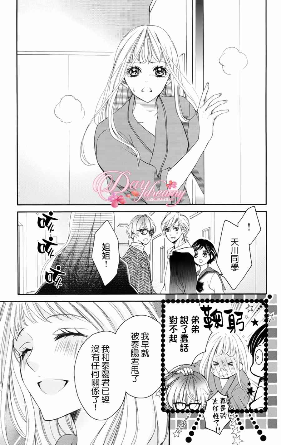 《四月的你、角宿星》漫画 四月的你角宿星 026话