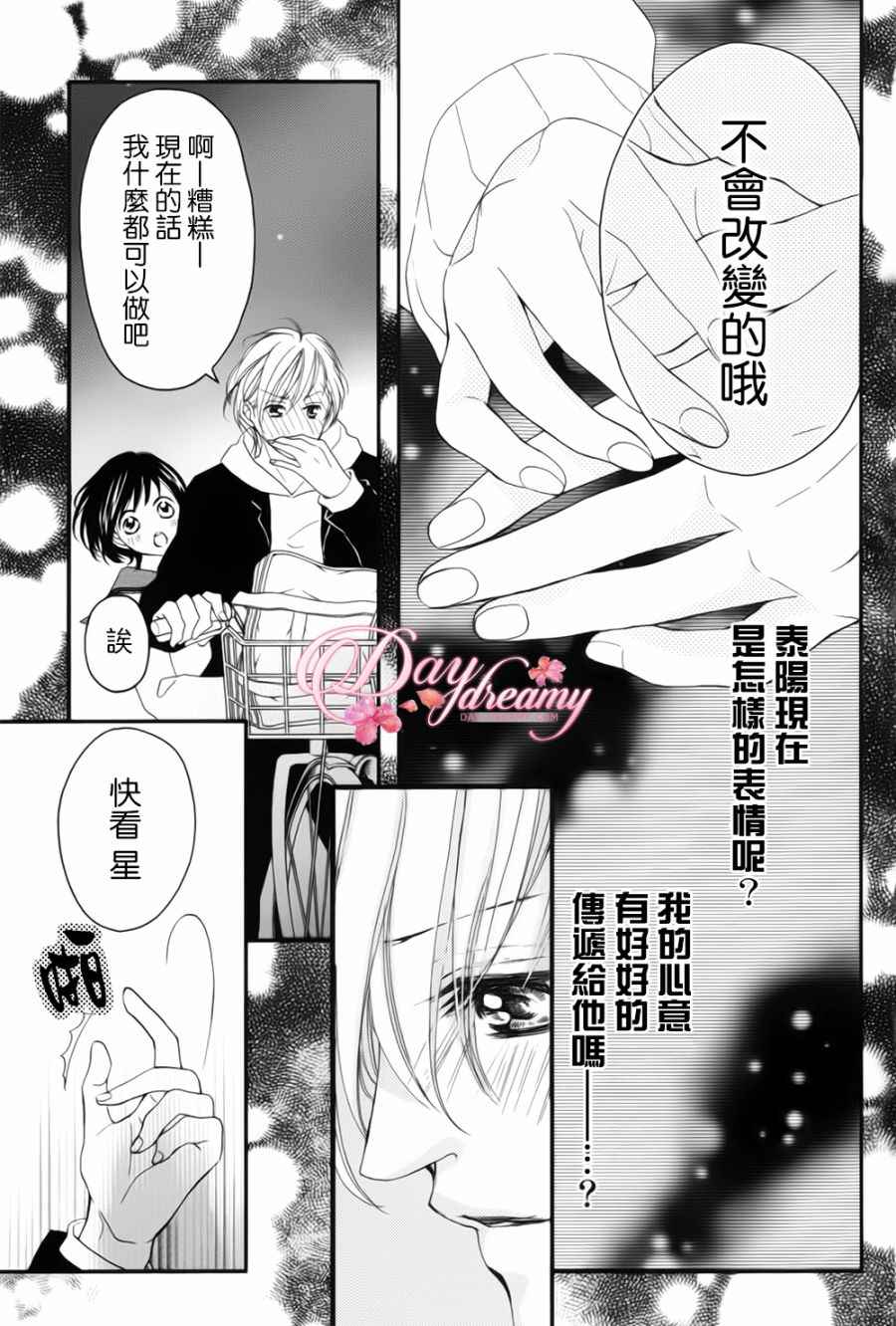 《四月的你、角宿星》漫画 四月的你角宿星 026话