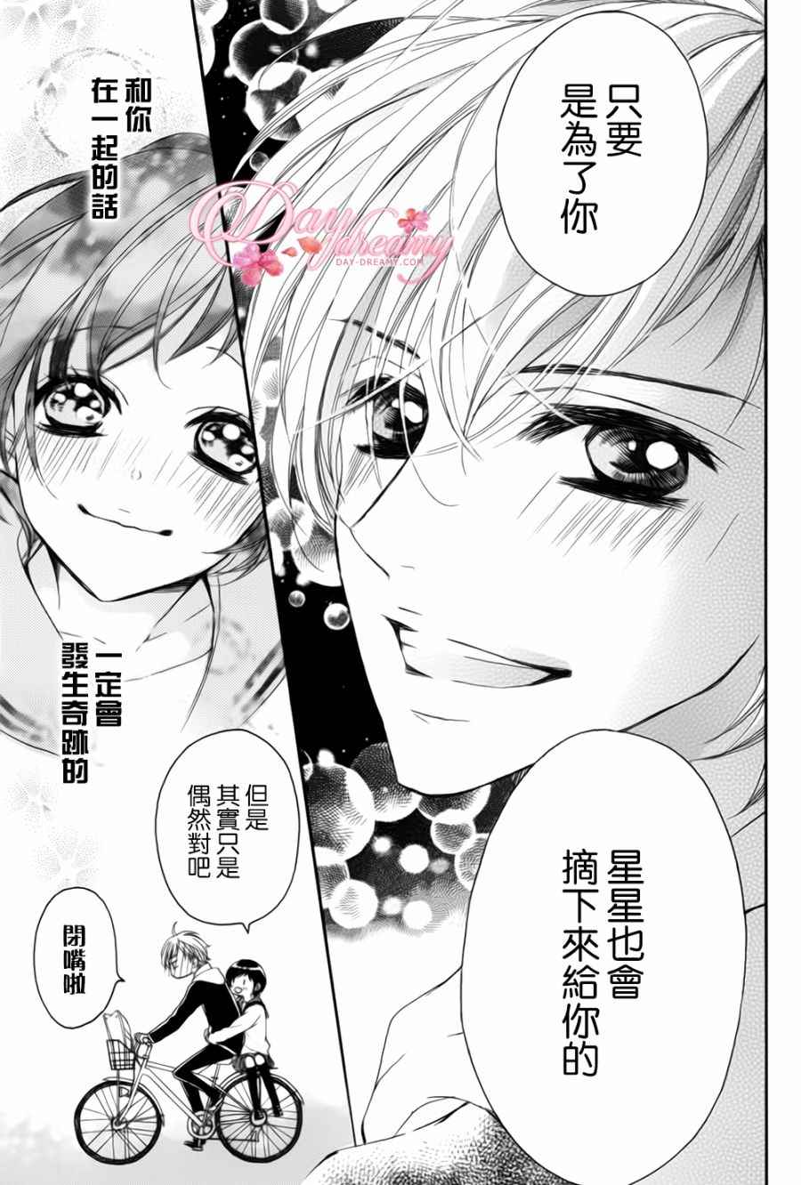 《四月的你、角宿星》漫画 四月的你角宿星 026话