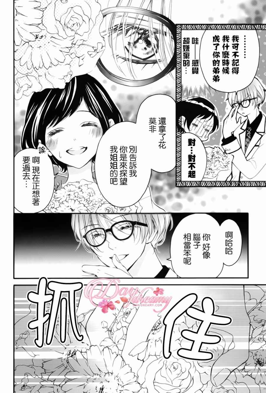 《四月的你、角宿星》漫画 四月的你角宿星 026话