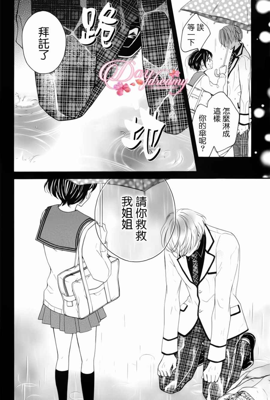 《四月的你、角宿星》漫画 四月的你角宿星 026话