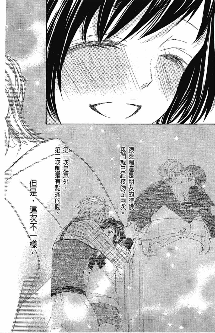 《四月的你、角宿星》漫画 四月的你角宿星 027话