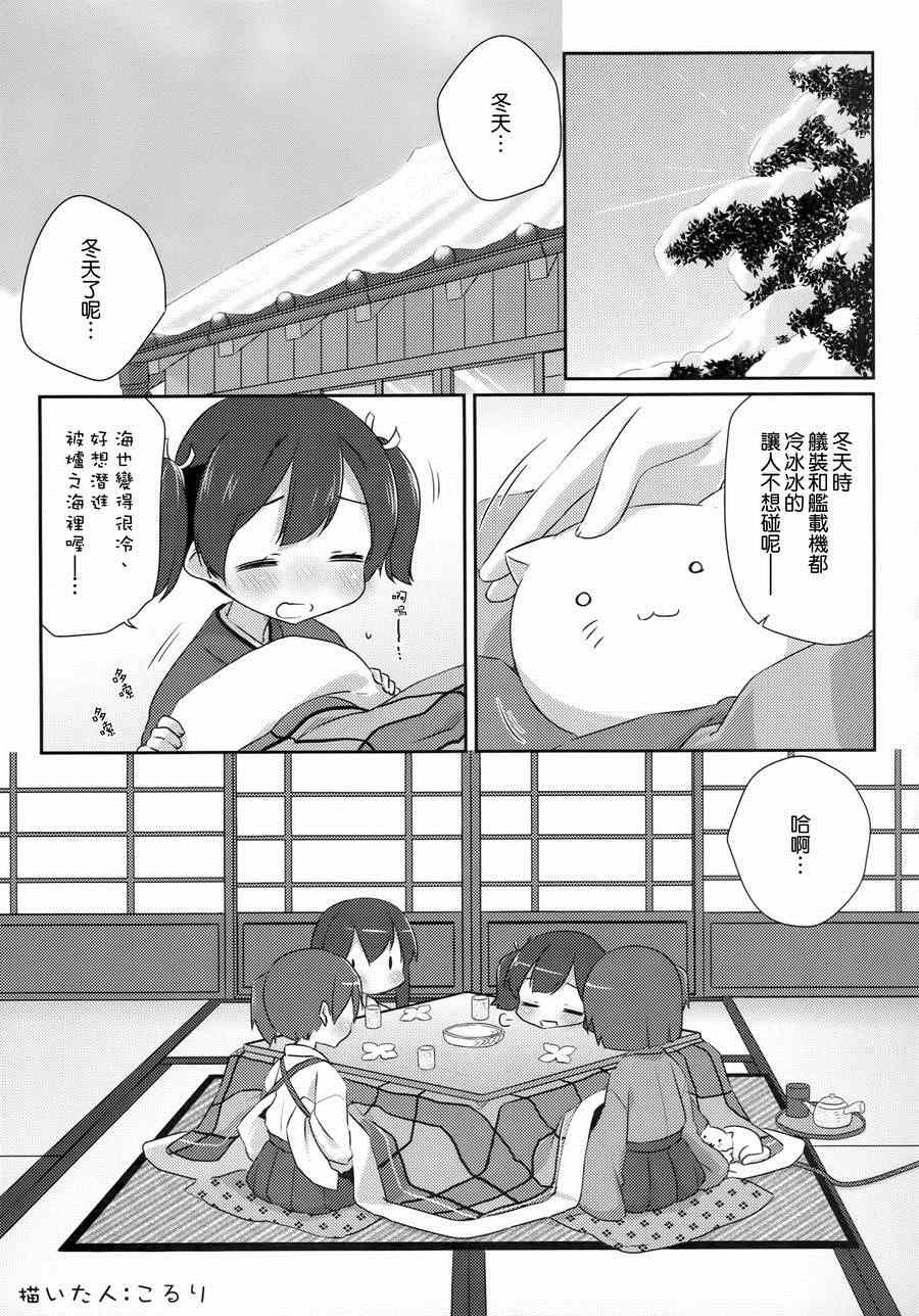 《舰战姬百合》漫画 短篇