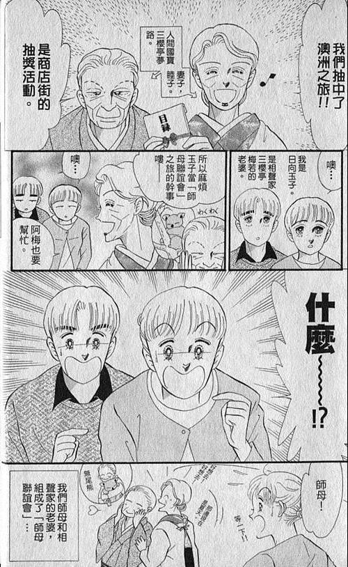 《家有贤妻》漫画 05卷