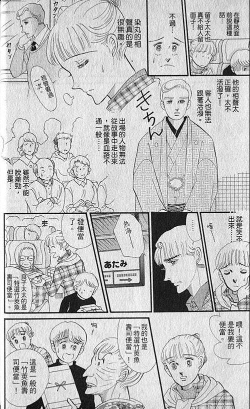 《家有贤妻》漫画 05卷