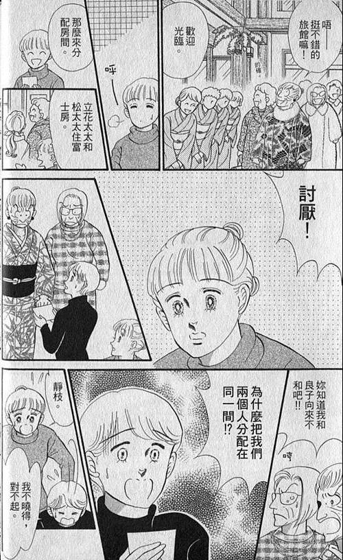 《家有贤妻》漫画 05卷