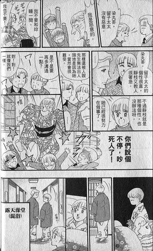 《家有贤妻》漫画 05卷