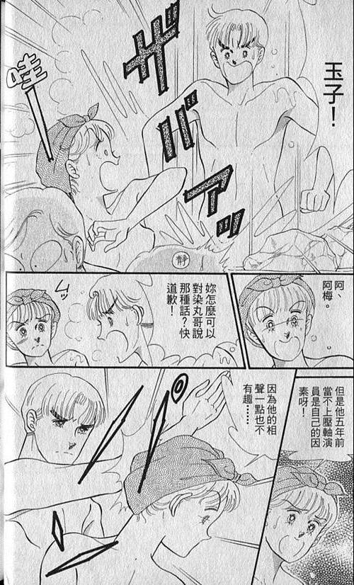 《家有贤妻》漫画 05卷