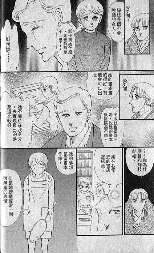 《家有贤妻》漫画 05卷