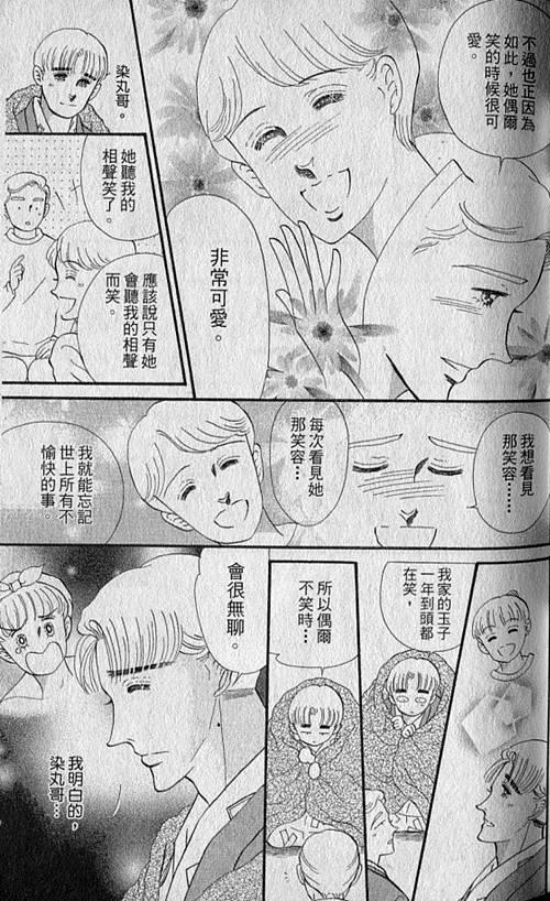 《家有贤妻》漫画 05卷