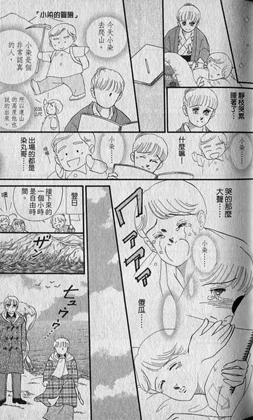 《家有贤妻》漫画 05卷