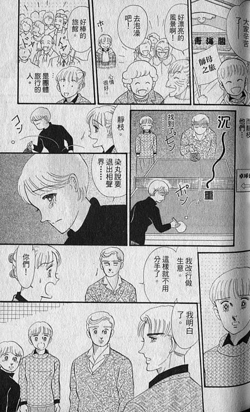 《家有贤妻》漫画 05卷