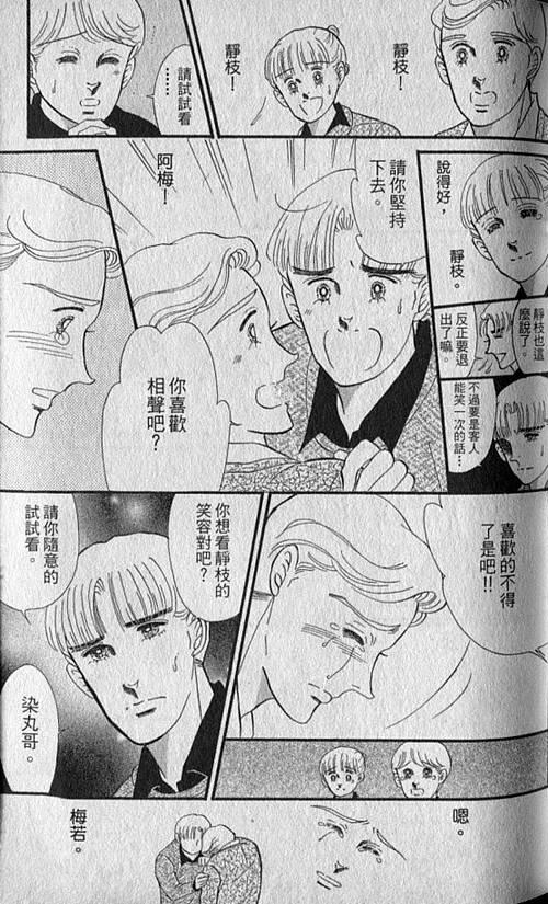 《家有贤妻》漫画 05卷