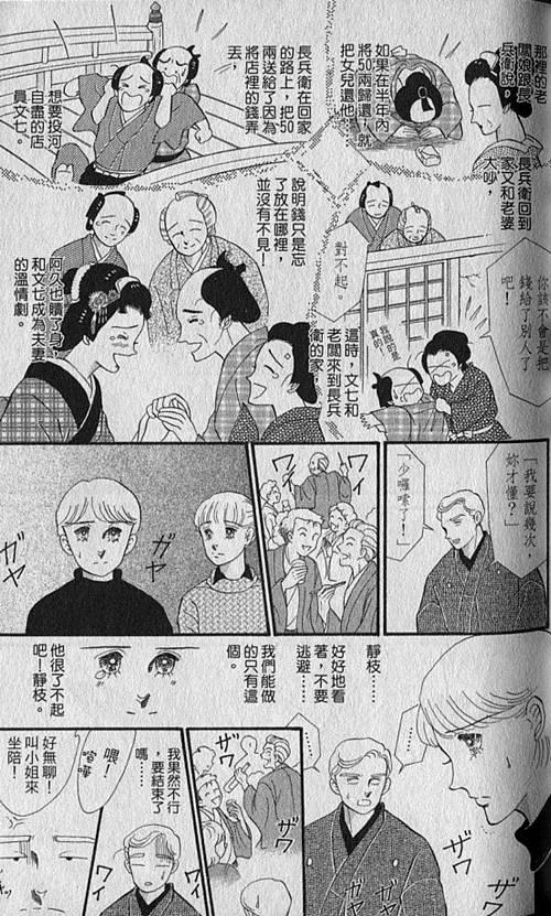 《家有贤妻》漫画 05卷