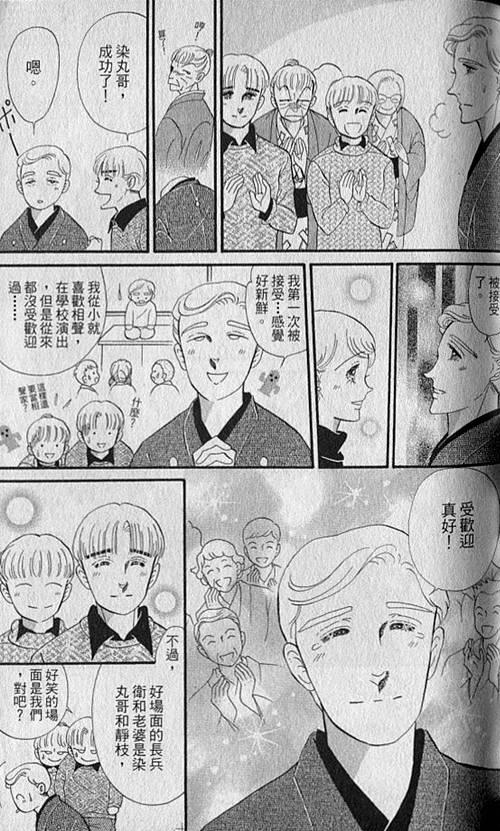 《家有贤妻》漫画 05卷