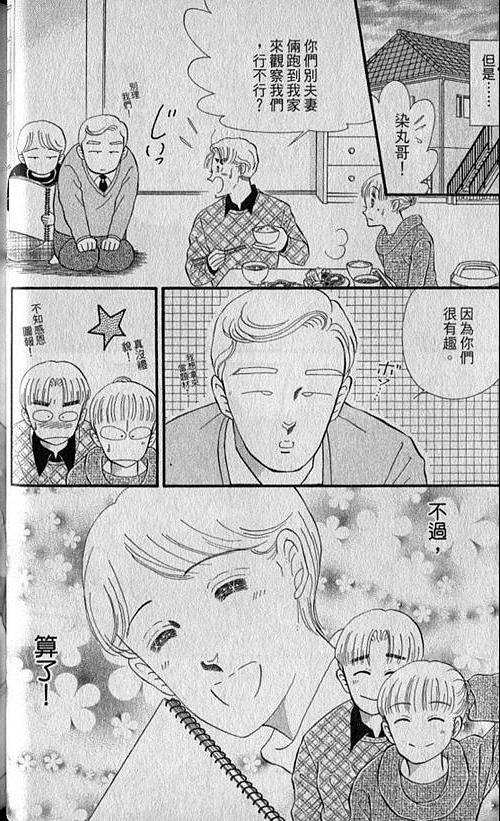 《家有贤妻》漫画 05卷