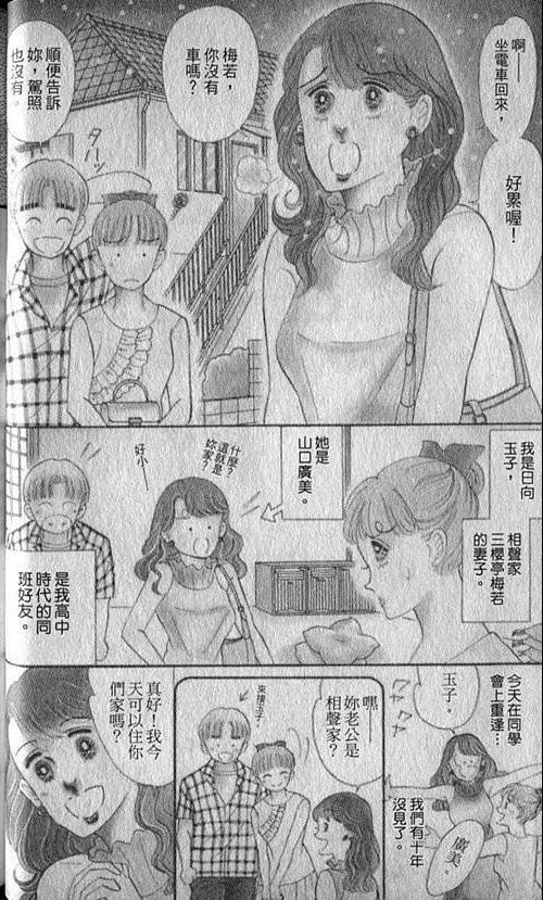 《家有贤妻》漫画 05卷