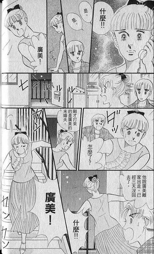 《家有贤妻》漫画 05卷