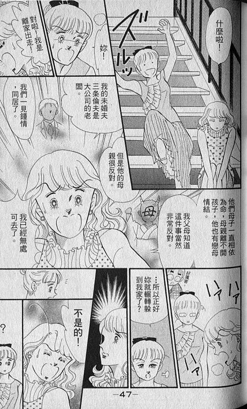 《家有贤妻》漫画 05卷