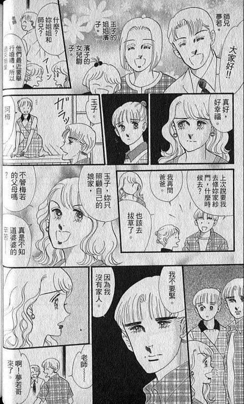 《家有贤妻》漫画 05卷