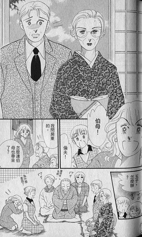 《家有贤妻》漫画 05卷