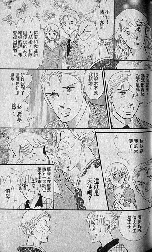 《家有贤妻》漫画 05卷