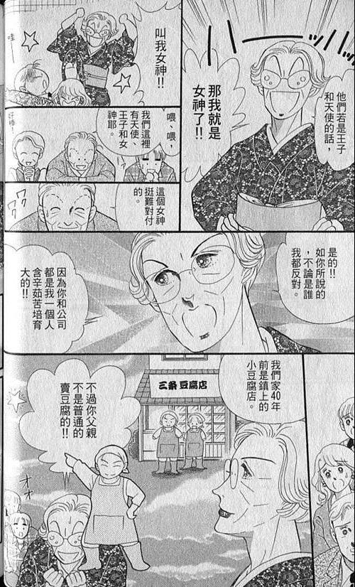 《家有贤妻》漫画 05卷