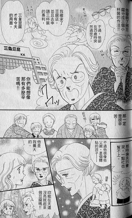 《家有贤妻》漫画 05卷