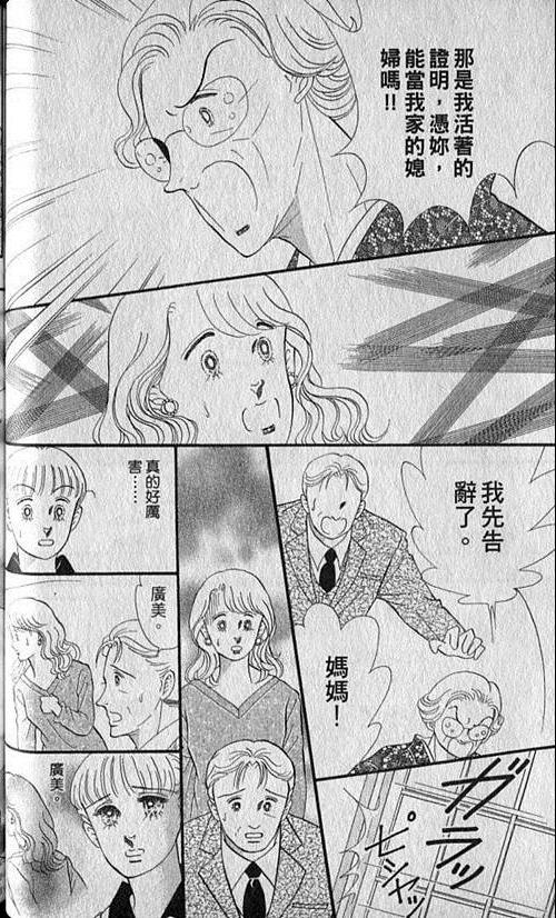 《家有贤妻》漫画 05卷