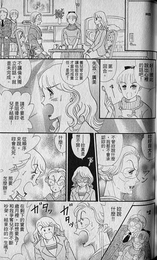 《家有贤妻》漫画 05卷