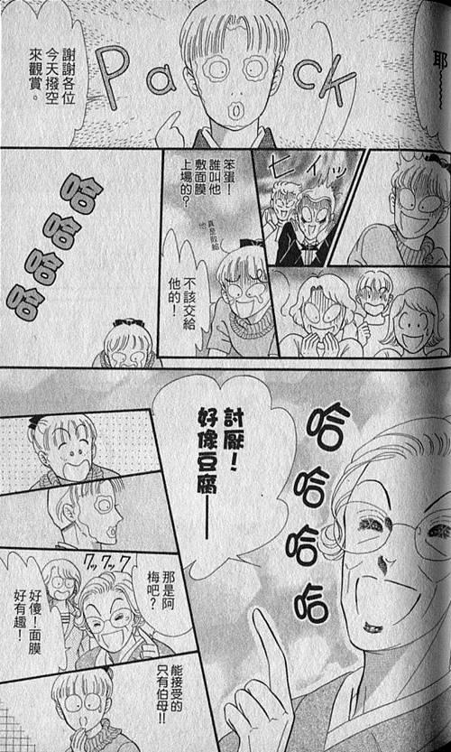 《家有贤妻》漫画 05卷